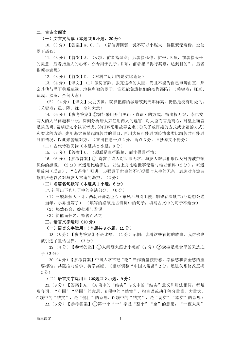 2025届四川省攀枝花市高三第一次统一考试语文答案.pdf_第2页