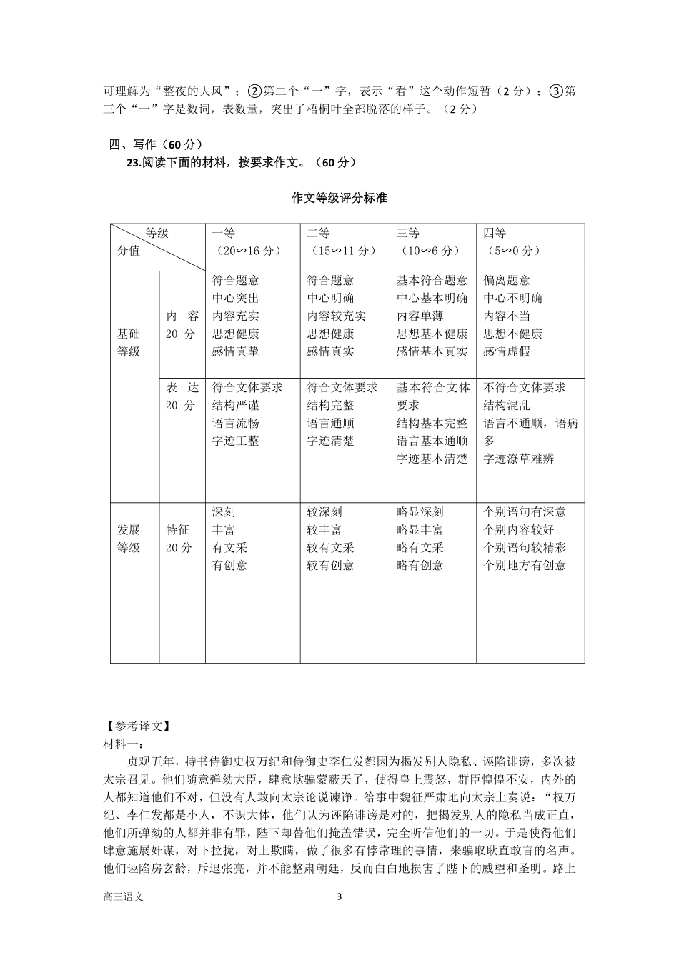 2025届四川省攀枝花市高三第一次统一考试语文答案.pdf_第3页