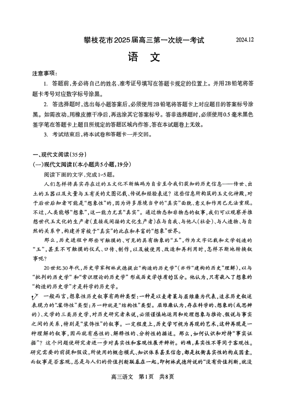 2025届四川省攀枝花市高三第一次统一考试语文试卷.pdf_第1页