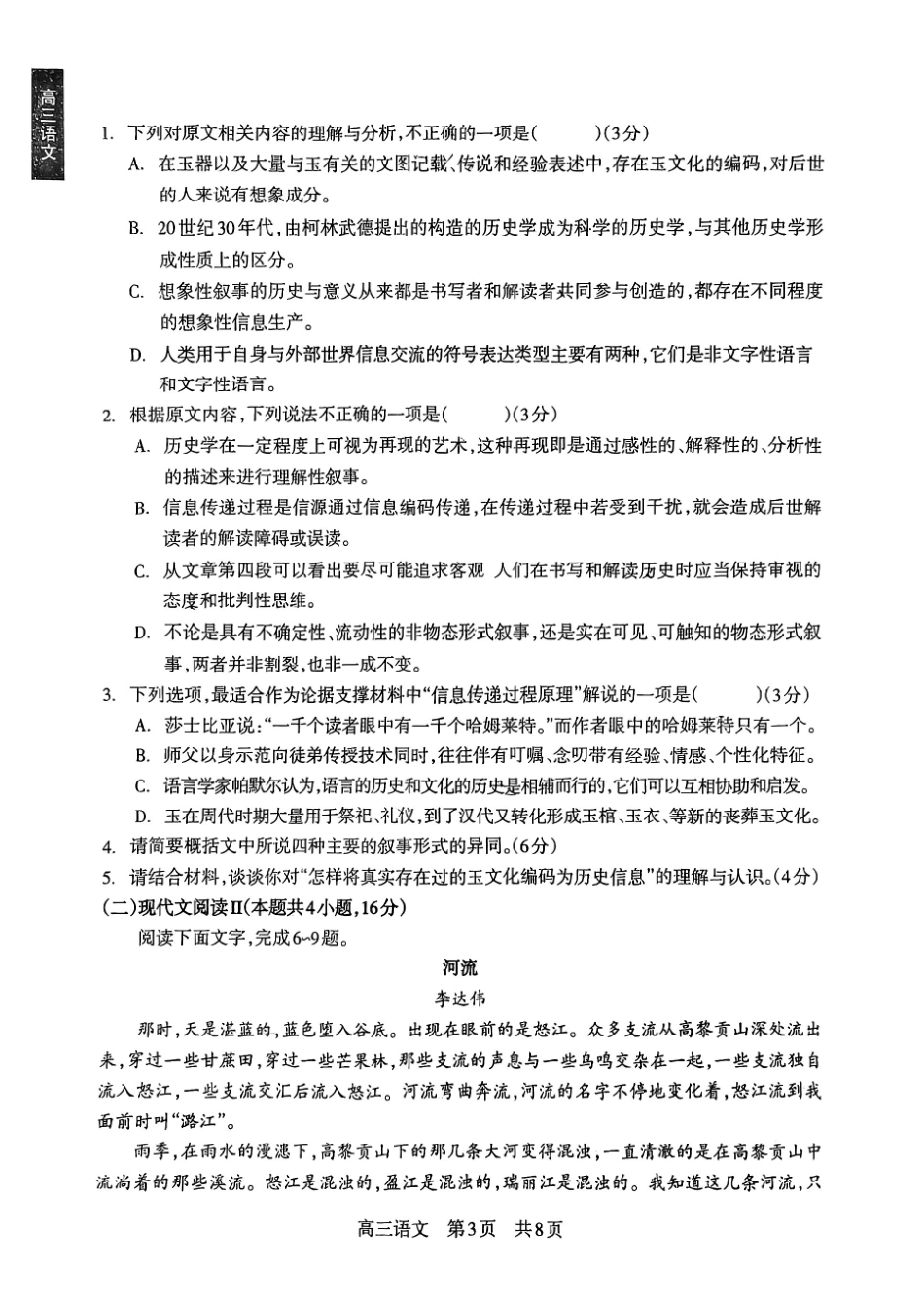2025届四川省攀枝花市高三第一次统一考试语文试卷.pdf_第3页