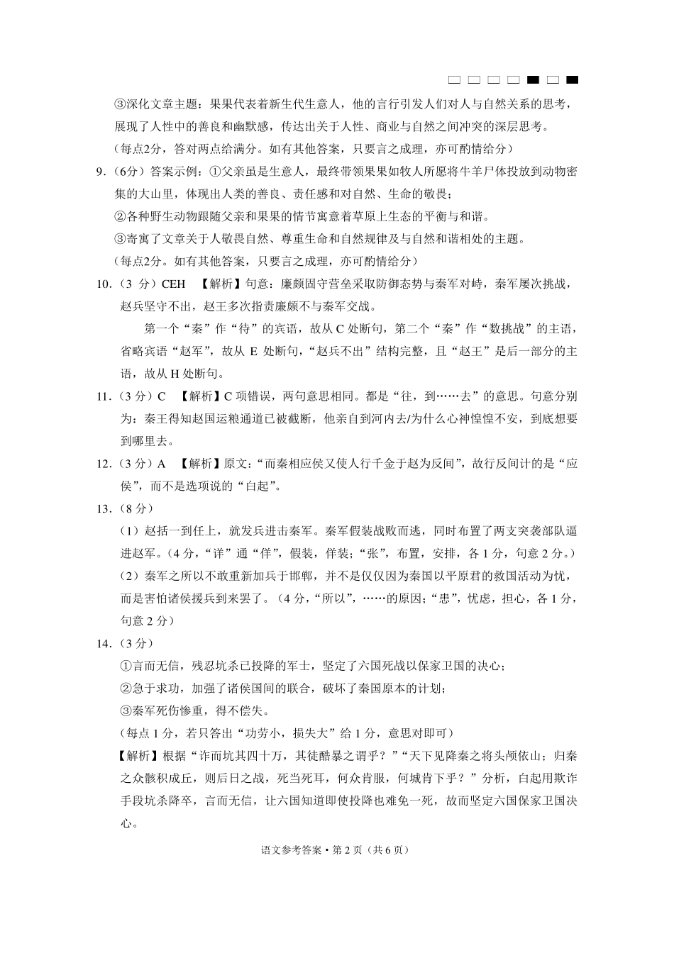 2025届云南三校高考备考实用性联考卷（五）语文-答案.pdf_第2页