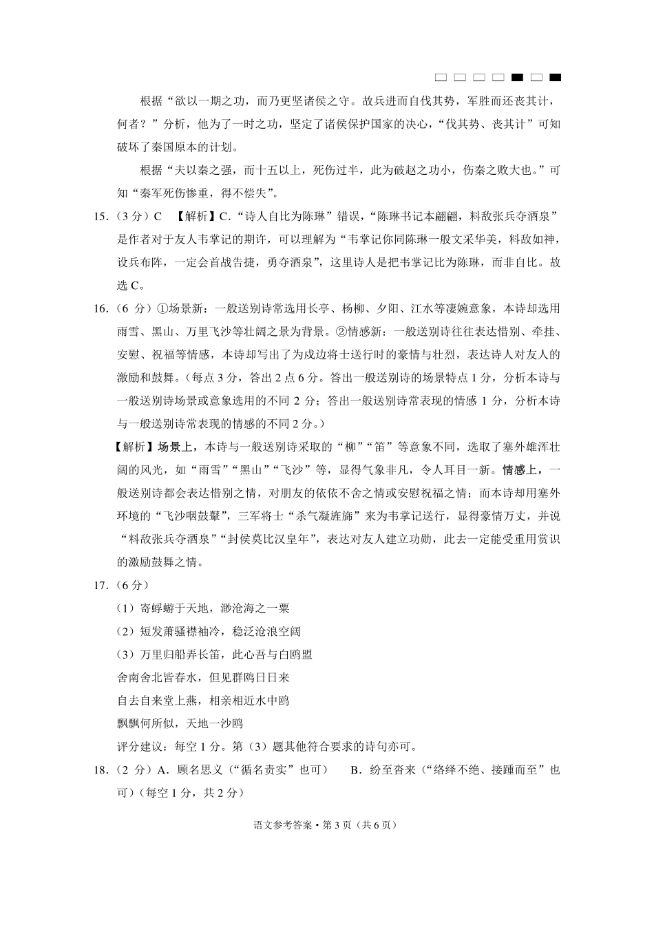 2025届云南三校高考备考实用性联考卷（五）语文-答案.pdf_第3页