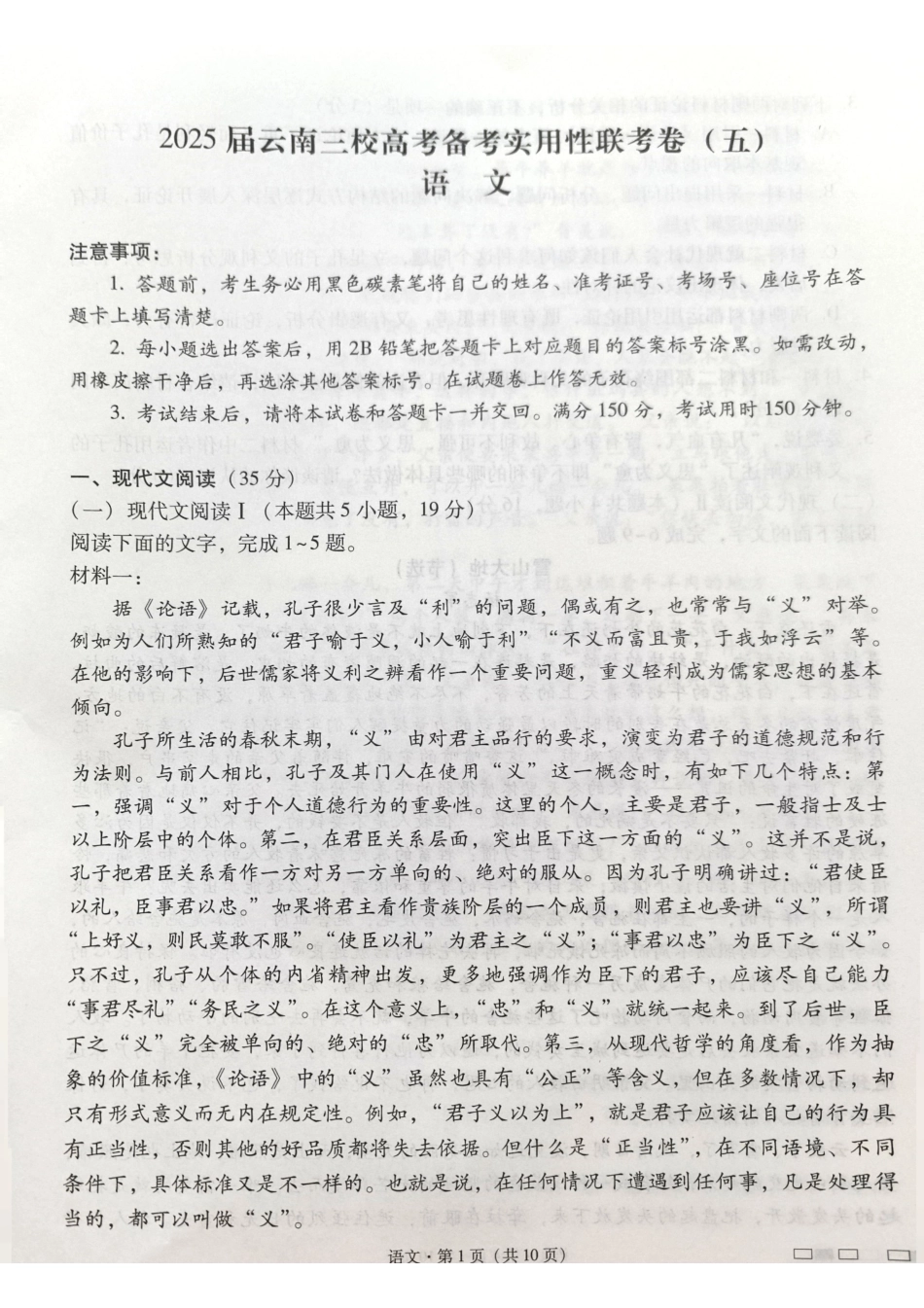 2025届云南三校高考备考实用性联考卷语文.pdf_第1页