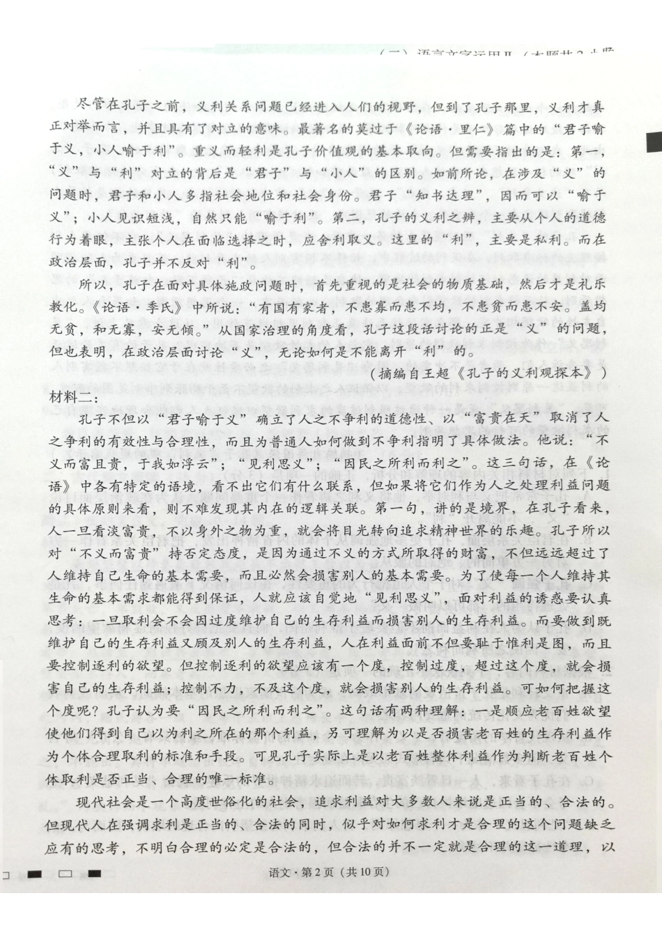 2025届云南三校高考备考实用性联考卷语文.pdf_第2页