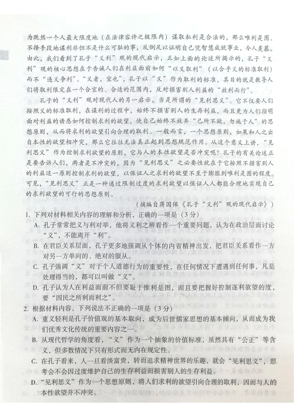 2025届云南三校高考备考实用性联考卷语文.pdf_第3页