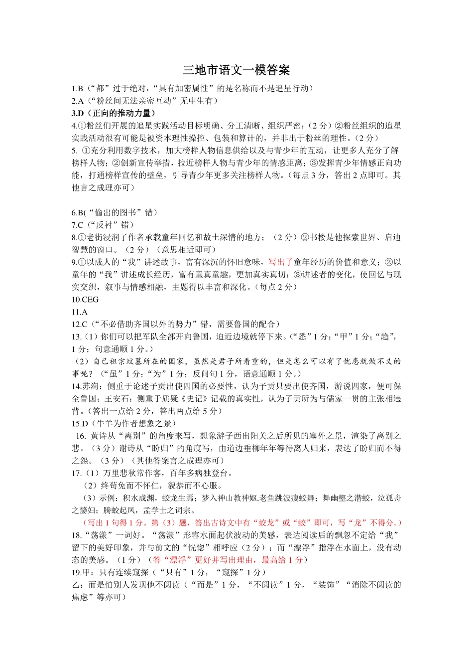 2025届浙江省衢州、丽水、湖州三地市高三上学期11月一模语文答案.pdf_第1页