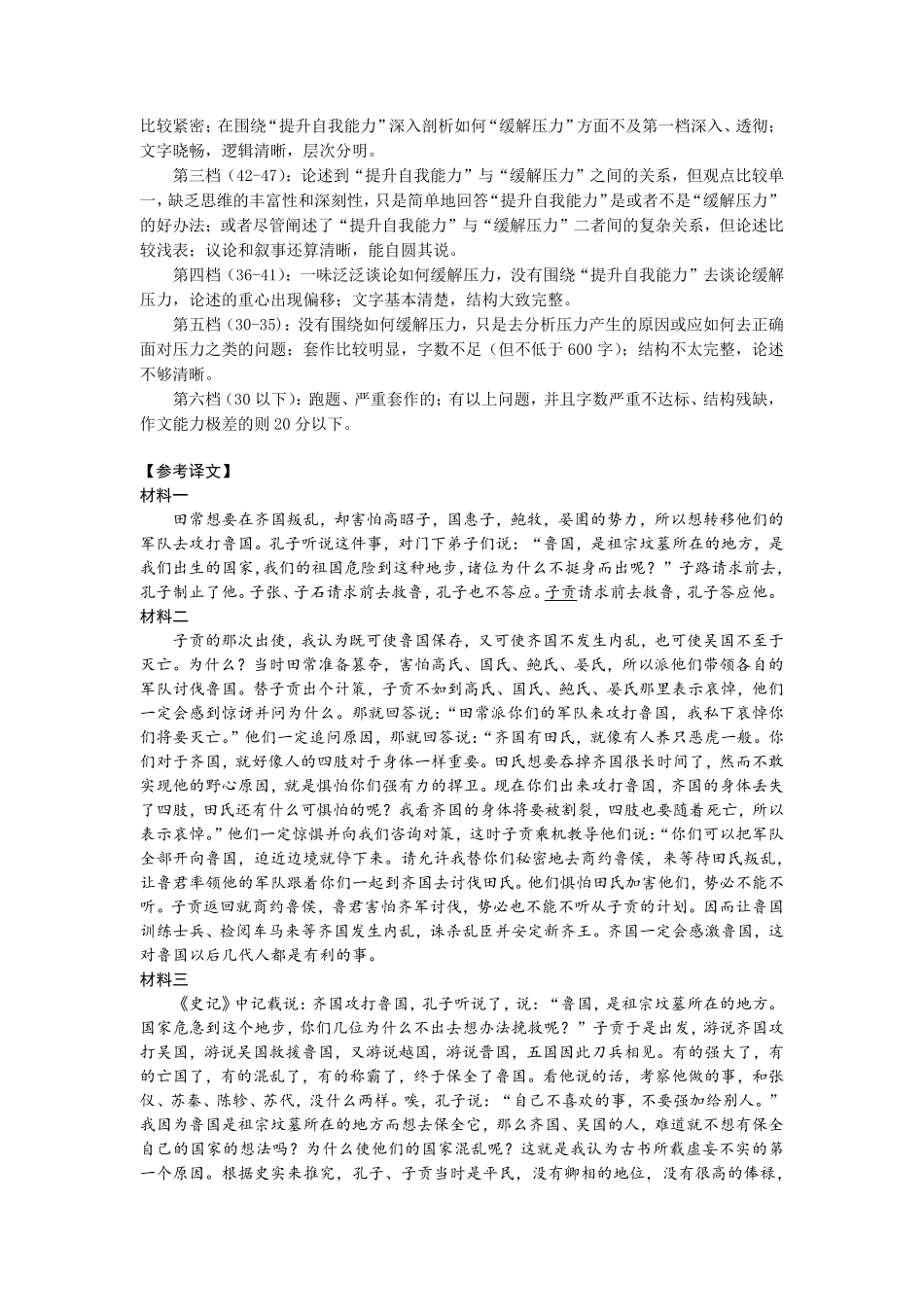 2025届浙江省衢州、丽水、湖州三地市高三上学期11月一模语文答案.pdf_第3页