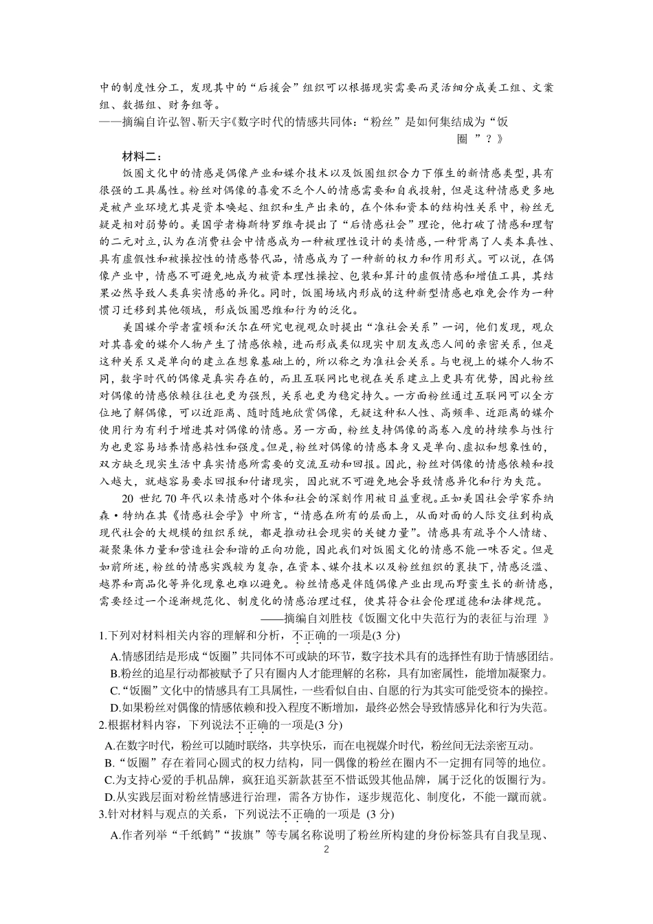 2025届浙江省衢州、丽水、湖州三地市高三上学期11月一模语文试题.pdf_第2页