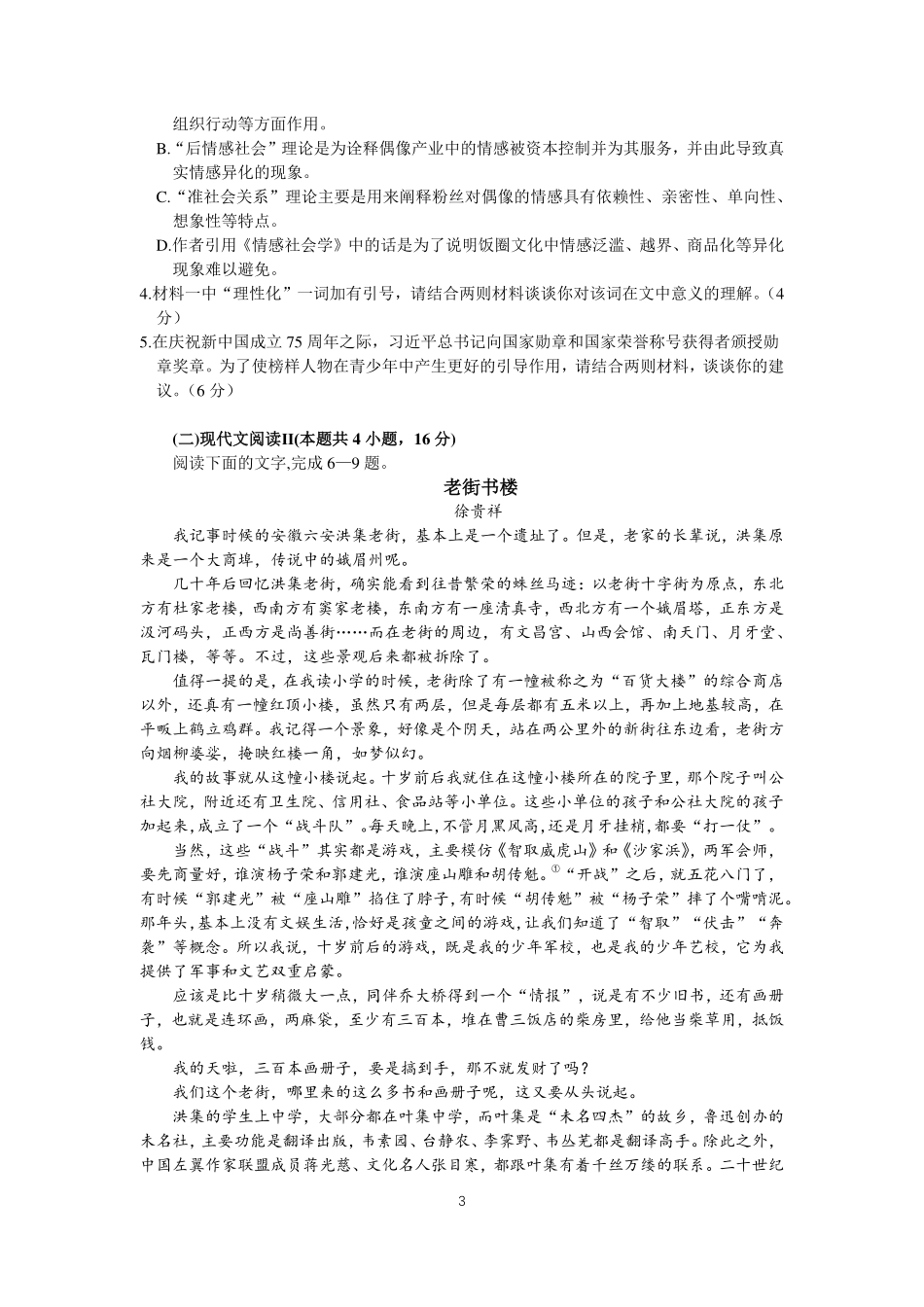 2025届浙江省衢州、丽水、湖州三地市高三上学期11月一模语文试题.pdf_第3页