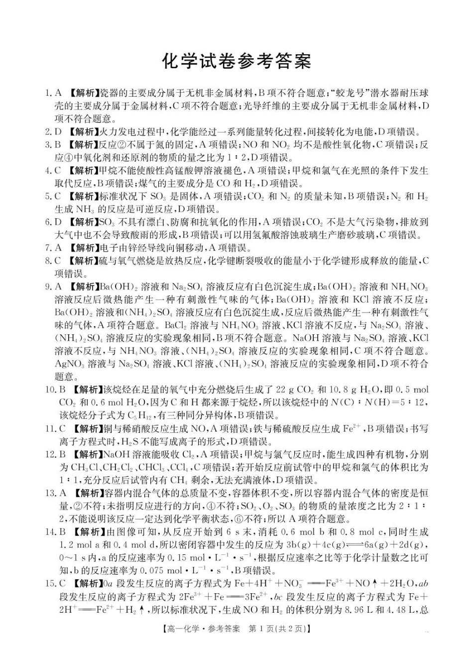 2025年5月抚顺市六校协作体高一联考化学试卷和答案2025年5月抚顺市六校协作体高一联考化学答案.pdf_第1页
