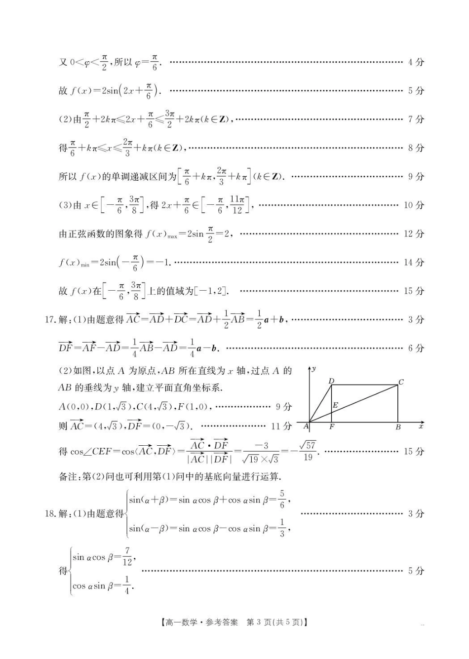 2025年5月抚顺市六校协作体高一联考数学试卷和答案2025年5月抚顺市六校协作体高一联考数学答案.pdf_第3页