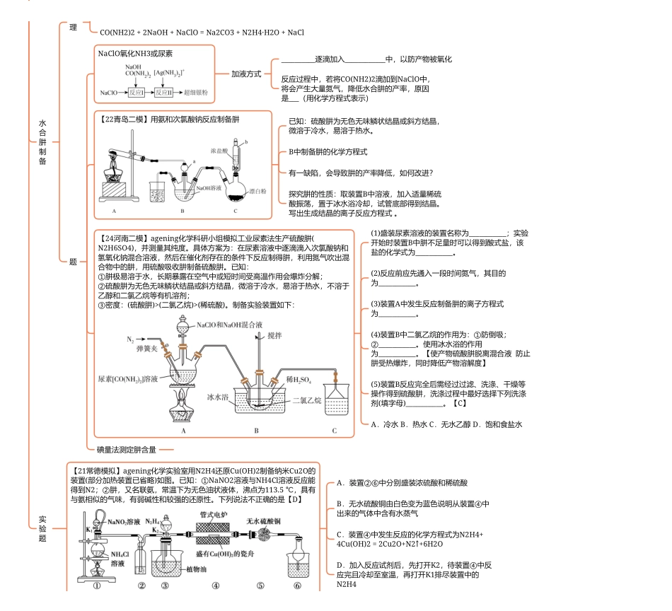 2025年高考化学-25版元素化合物系列VA族-2肼羟胺叠氮酸.pdf_第3页