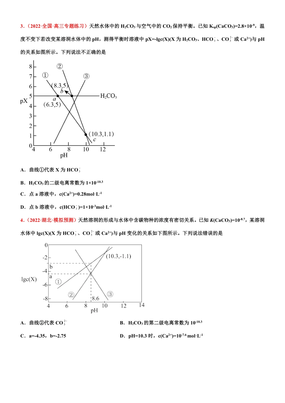 2025年高考化学-2022年模考题考了几十次的一道艮题.pdf_第2页
