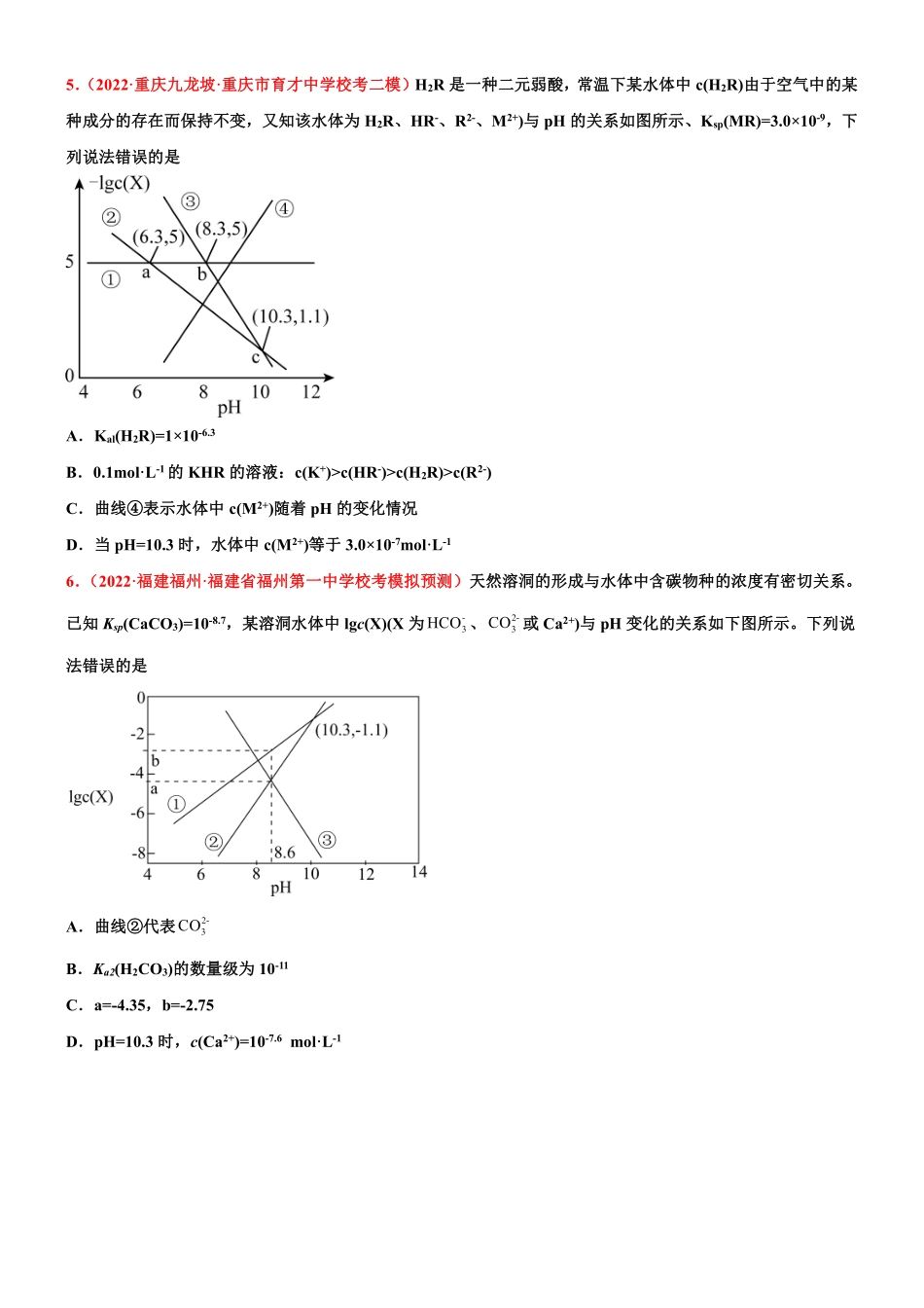 2025年高考化学-2022年模考题考了几十次的一道艮题.pdf_第3页