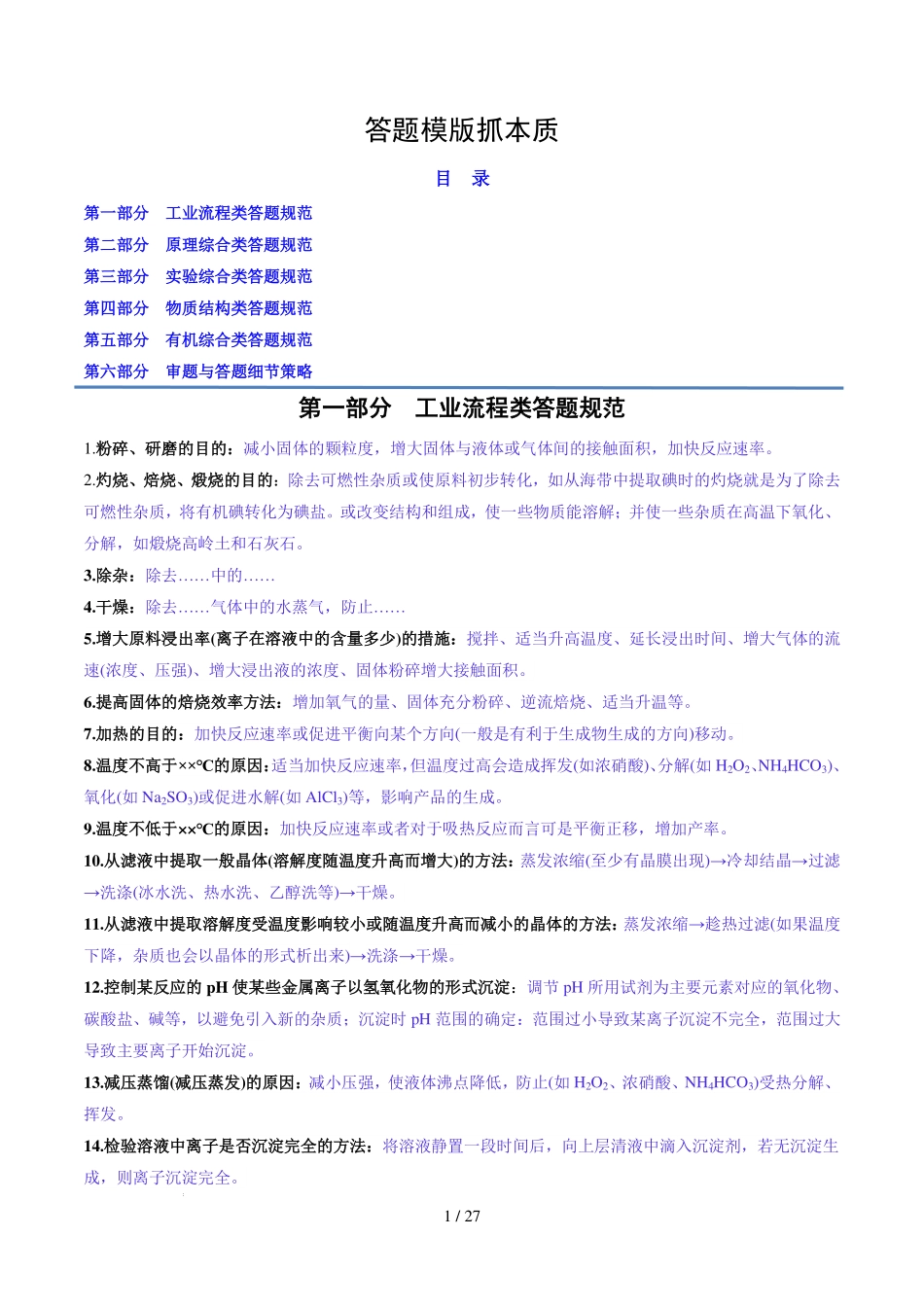 2025年高考化学冲刺抢分宝典：答题模版抓本质.pdf_第1页