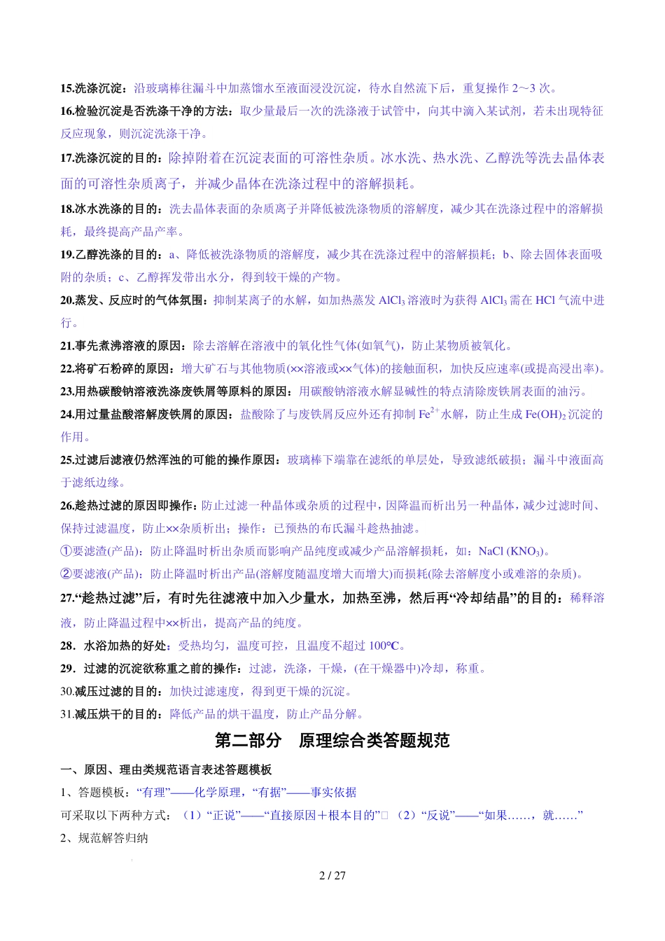 2025年高考化学冲刺抢分宝典：答题模版抓本质.pdf_第2页