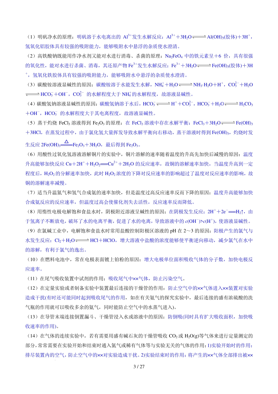 2025年高考化学冲刺抢分宝典：答题模版抓本质.pdf_第3页