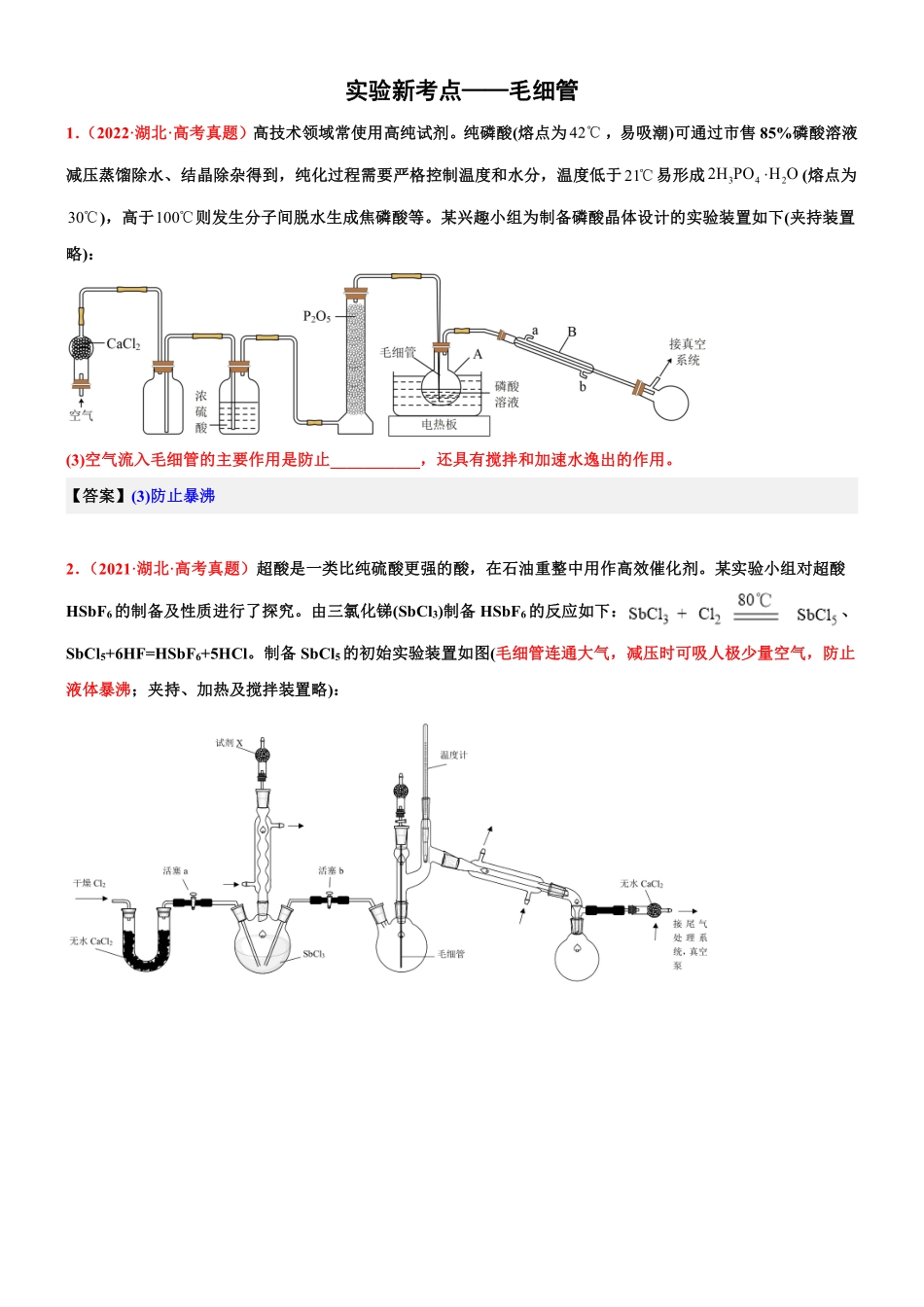 2025年高考化学-毛细管相关例题.pdf_第1页