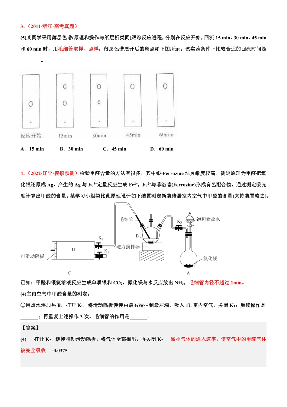 2025年高考化学-毛细管相关例题.pdf_第2页