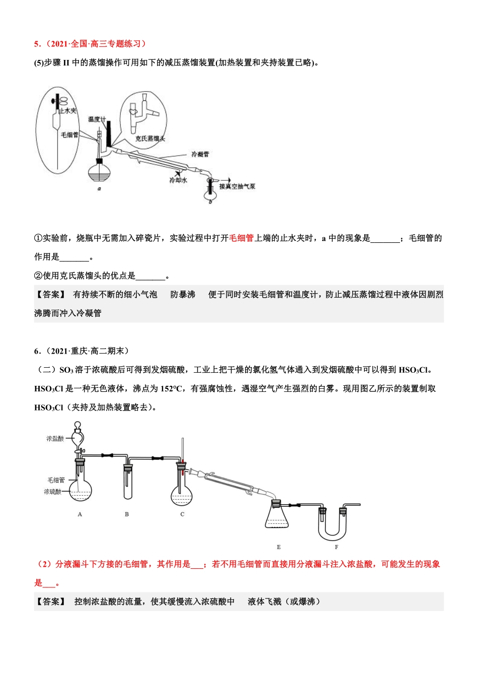 2025年高考化学-毛细管相关例题.pdf_第3页