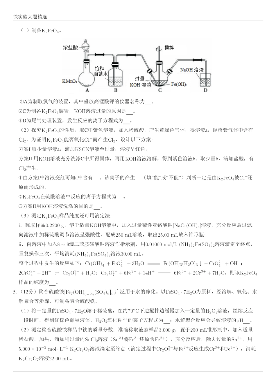 2025年高考化学-铁元素实验大题精选.pdf_第3页