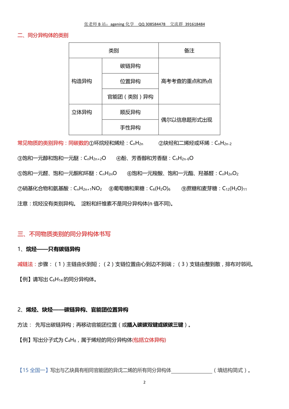2025年高考化学-同分异构体书写方法常见题型.pdf_第2页