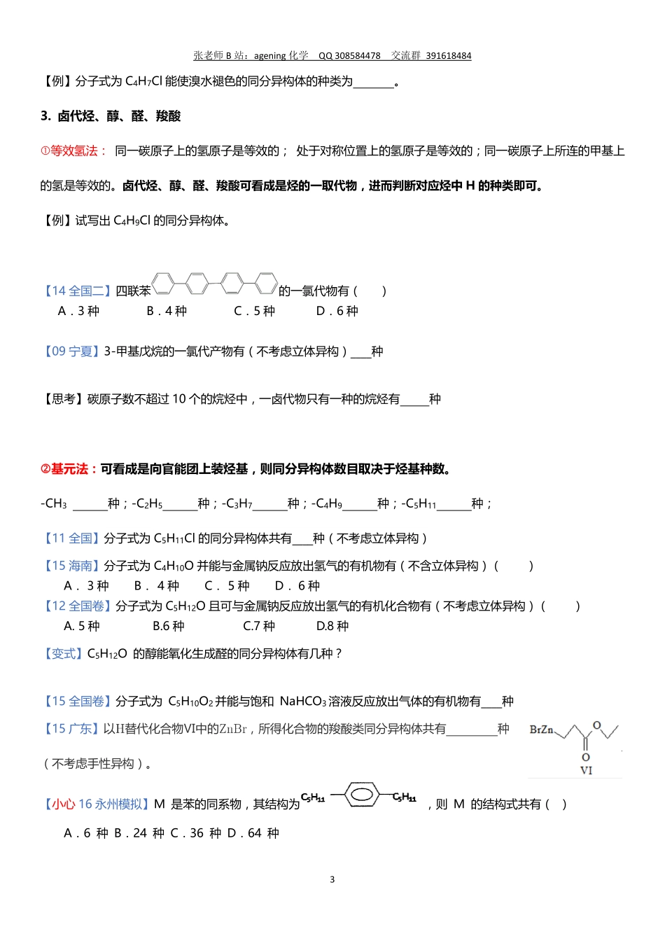 2025年高考化学-同分异构体书写方法常见题型.pdf_第3页