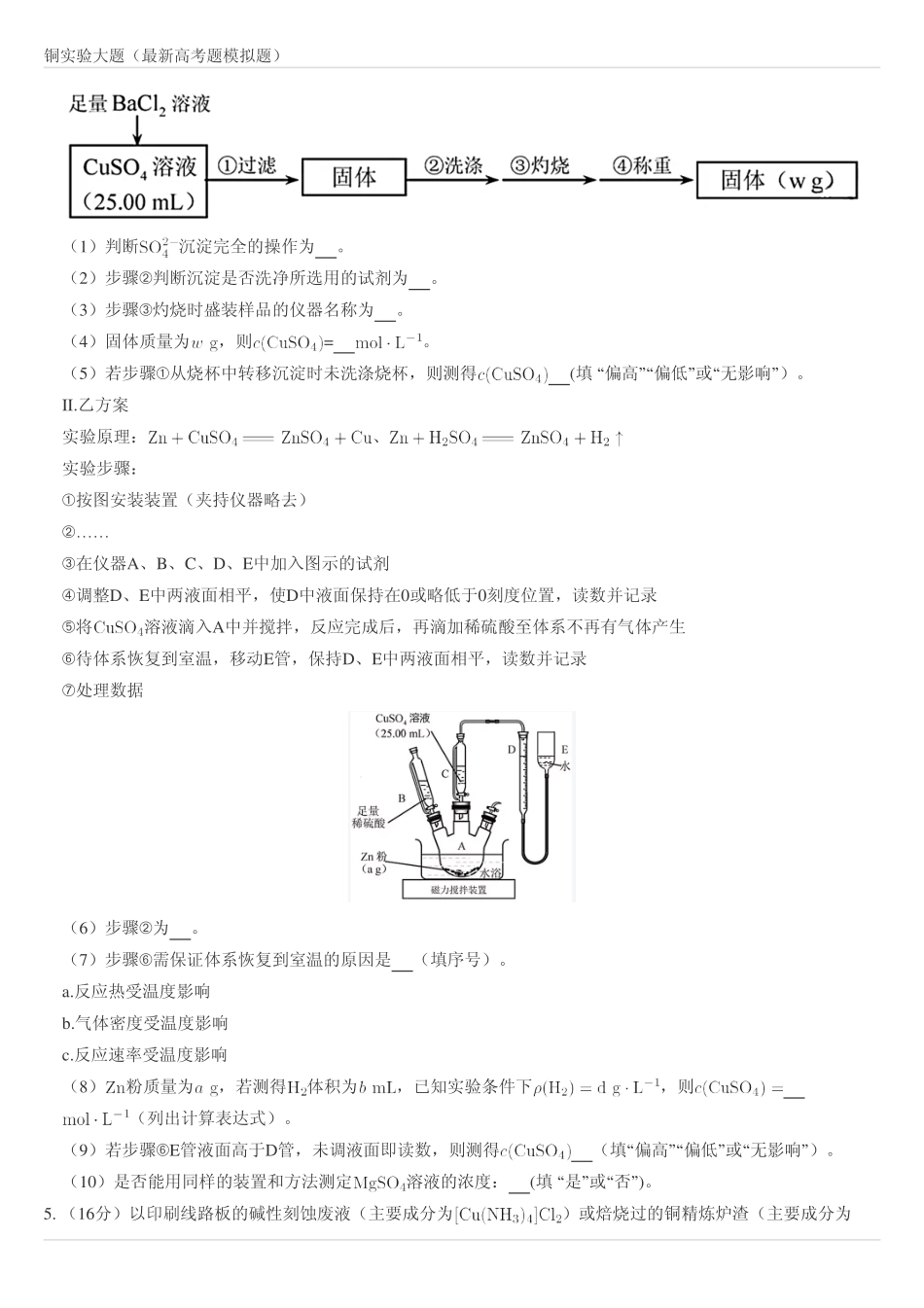2025年高考化学-铜实验大题（最新高考题模拟题）.pdf_第3页