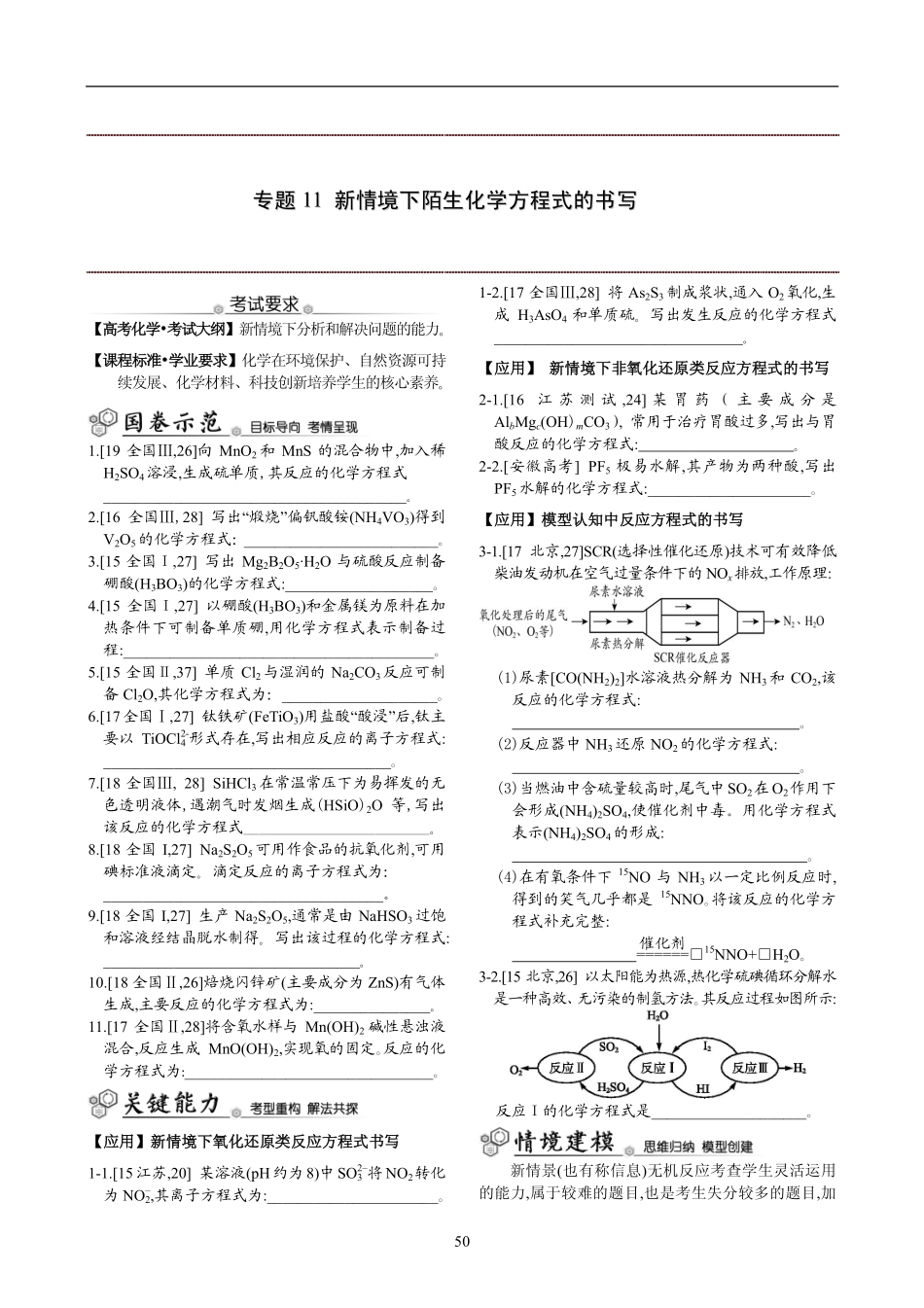 2025年高考化学-五年真题-陌生化学方程式的书写.pdf_第1页