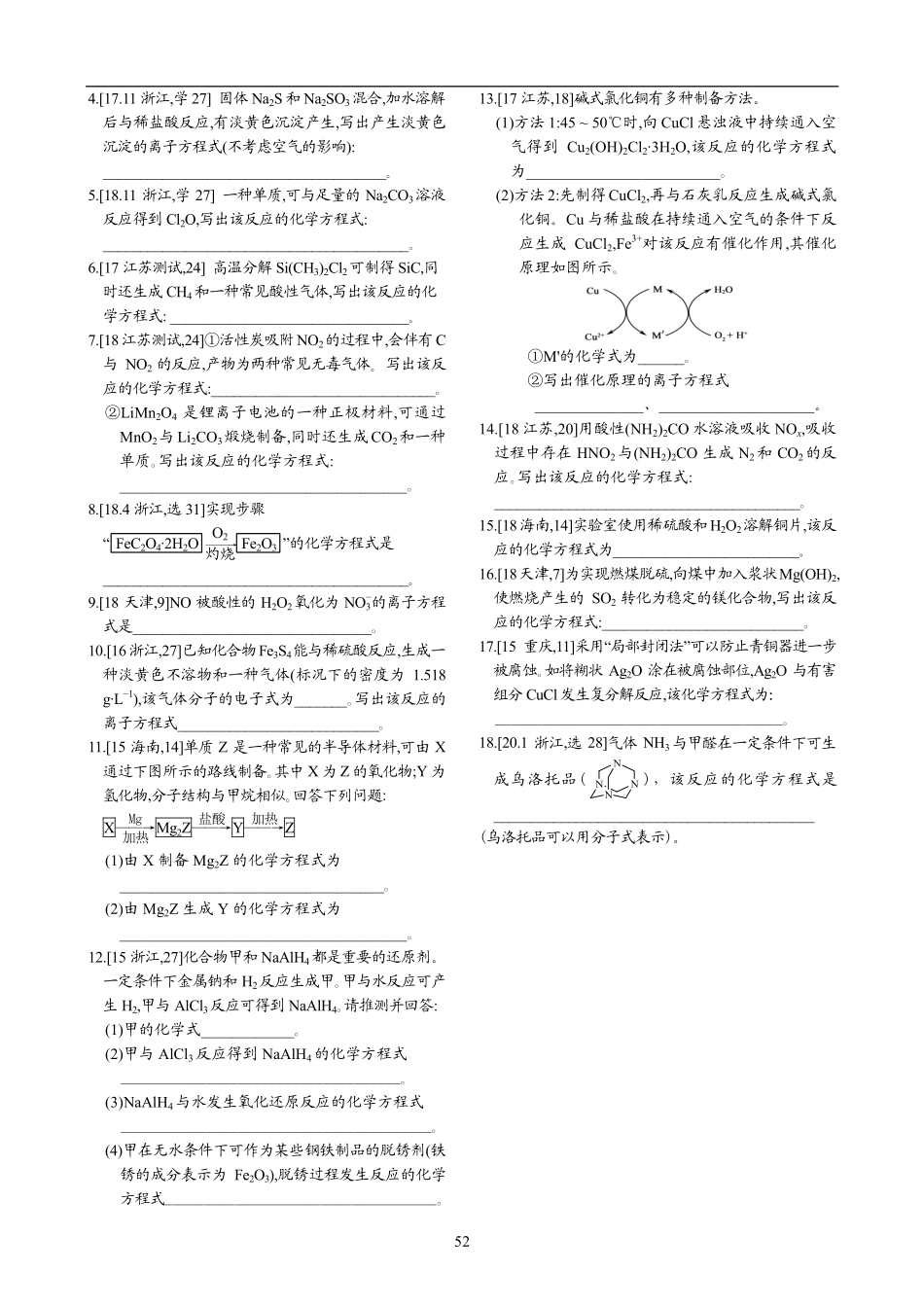 2025年高考化学-五年真题-陌生化学方程式的书写.pdf_第3页