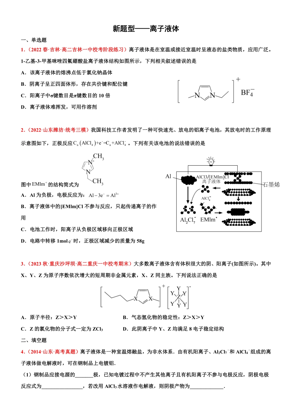 2025年高考化学-新题型——离子液体.pdf_第1页