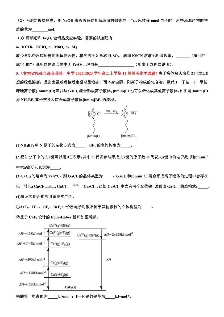 2025年高考化学-新题型——离子液体.pdf_第2页