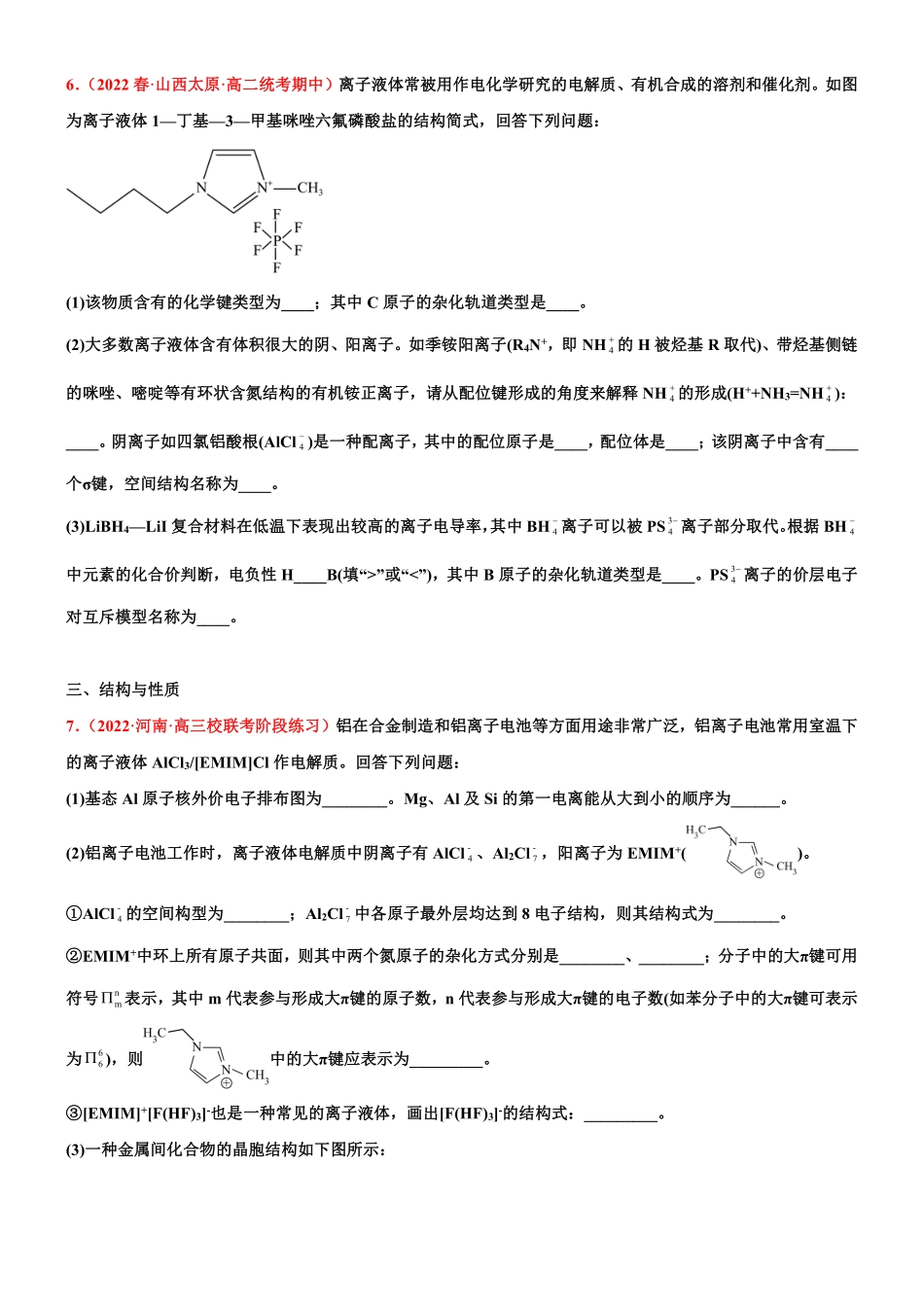 2025年高考化学-新题型——离子液体.pdf_第3页