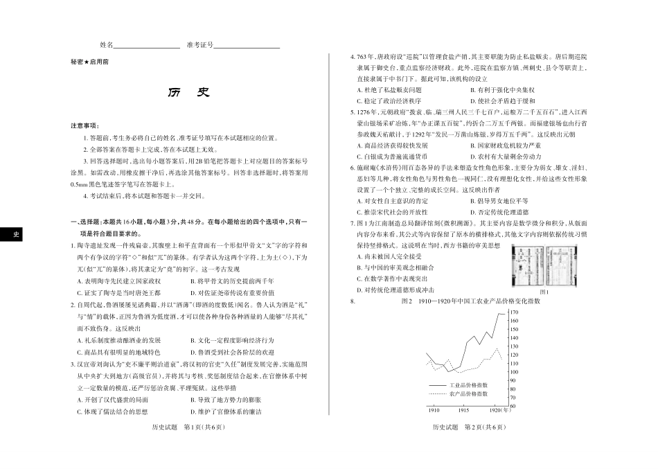 2025年山西高考省三模（押题卷）历史试题.pdf_第1页