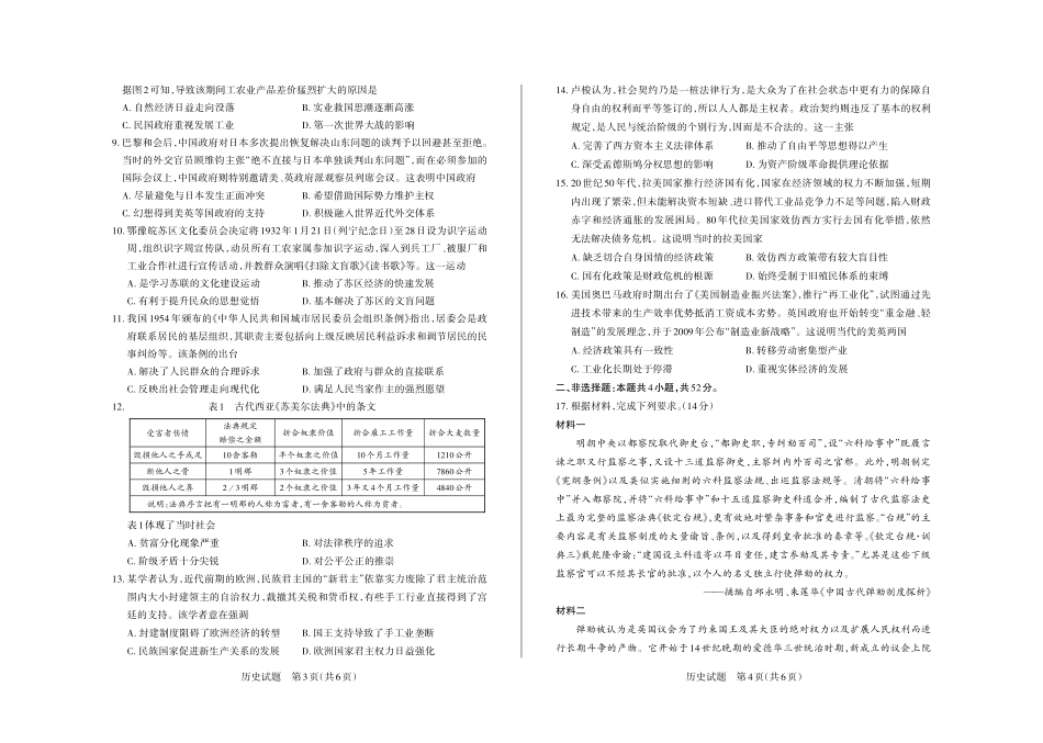 2025年山西高考省三模（押题卷）历史试题.pdf_第2页