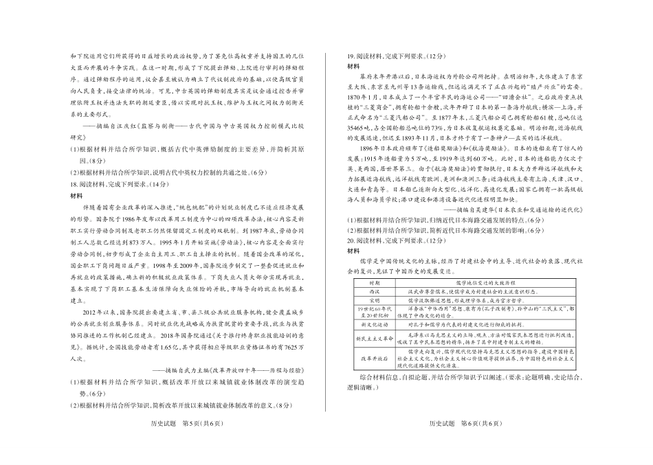 2025年山西高考省三模（押题卷）历史试题.pdf_第3页