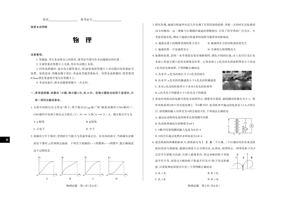 2025年山西高考省三模（押题卷）物理试题.pdf_第1页