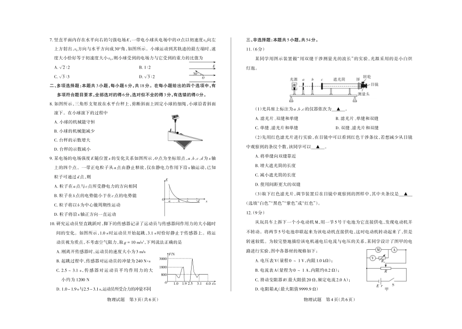 2025年山西高考省三模（押题卷）物理试题.pdf_第2页