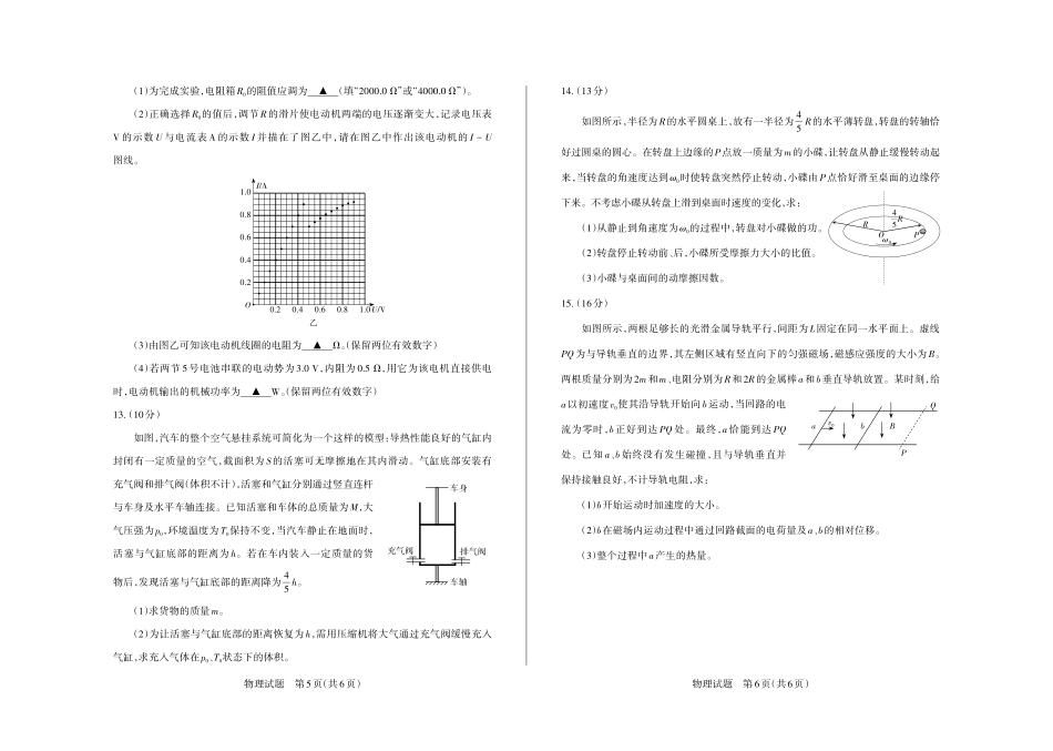 2025年山西高考省三模（押题卷）物理试题.pdf_第3页