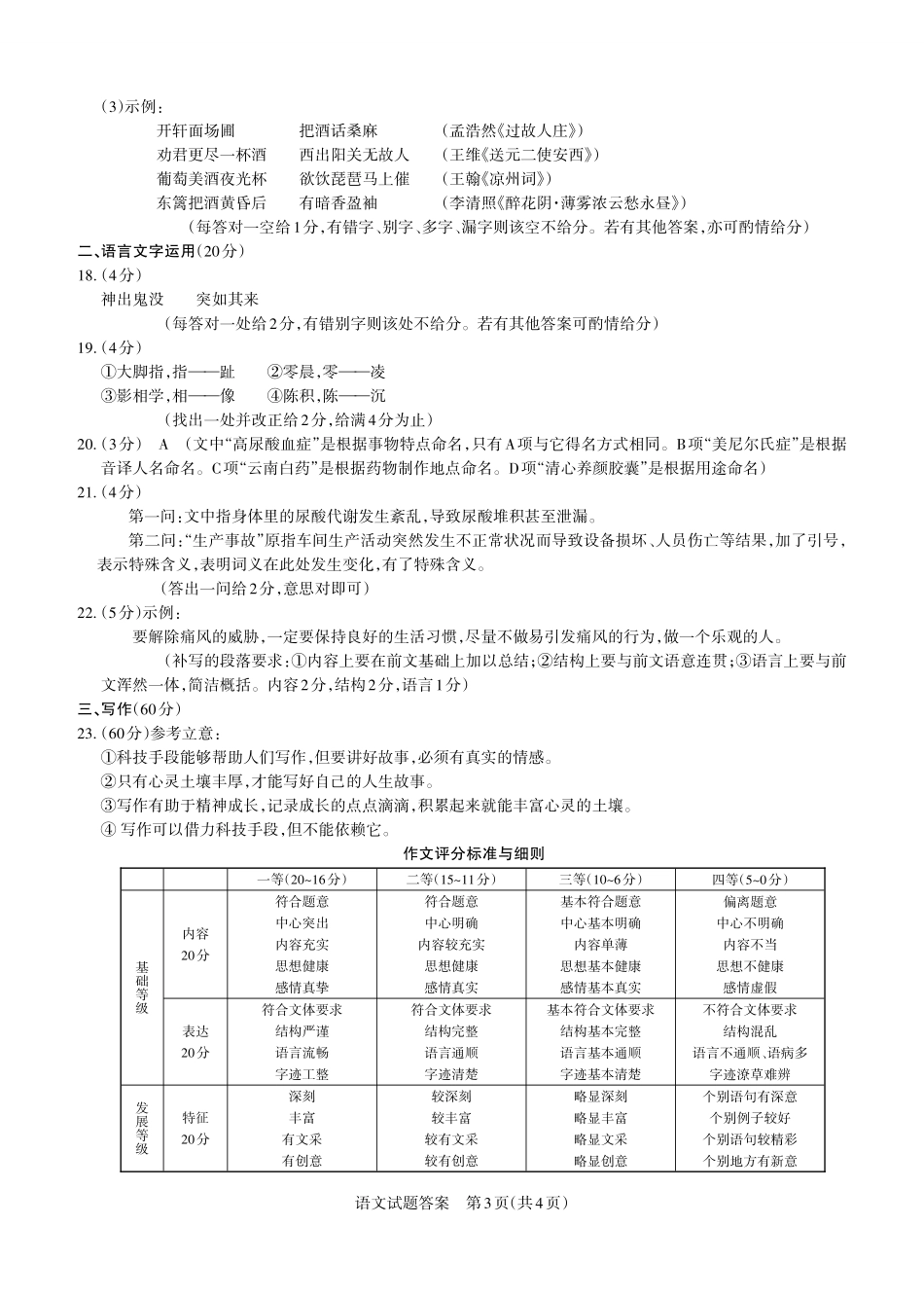 2025年山西高考省三模（押题卷）语文答案与详解.pdf_第3页