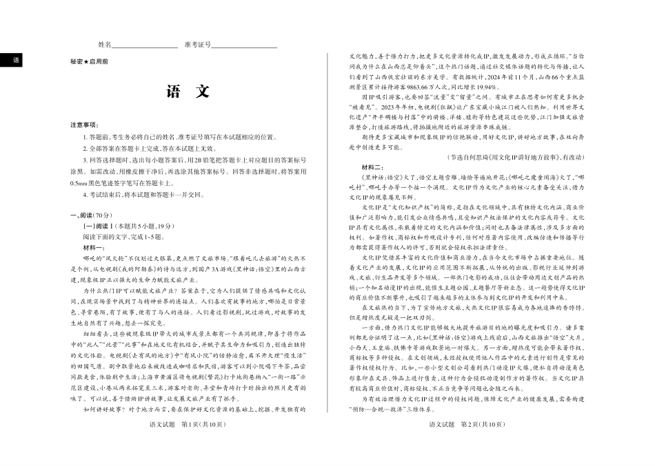 2025年山西高考省三模（押题卷）语文试题.pdf_第1页