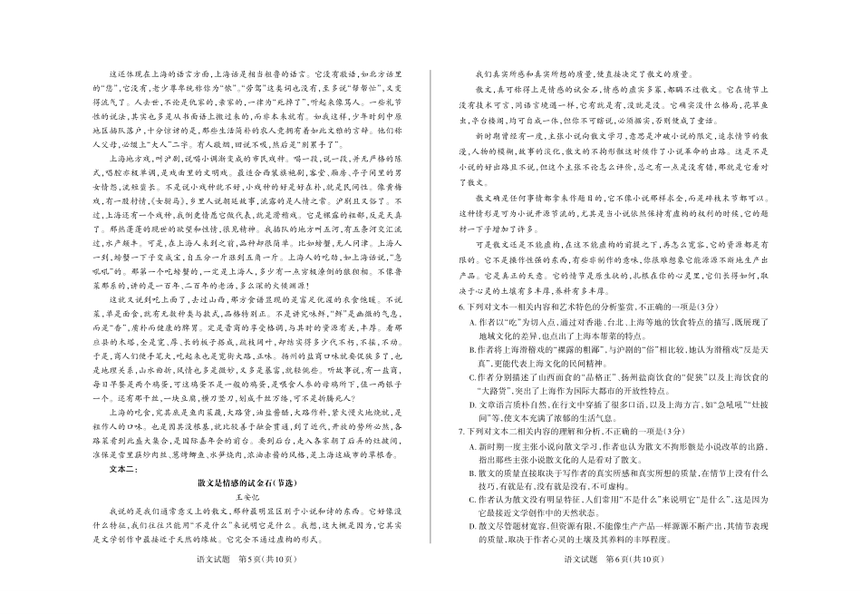 2025年山西高考省三模（押题卷）语文试题.pdf_第3页