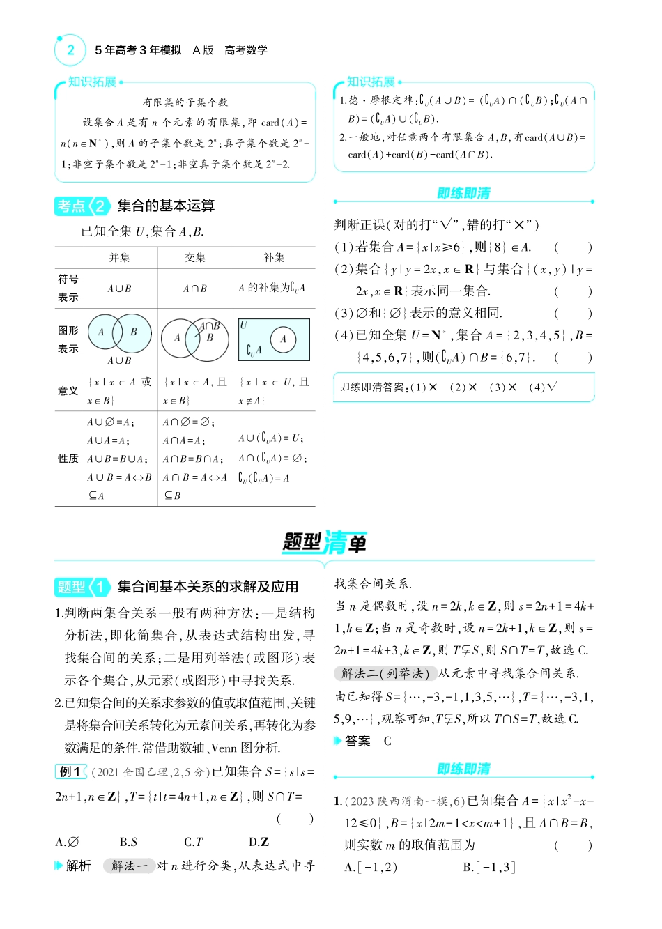 2025新高考版总复习数学考点清单-01_1.1集合讲解册.pdf_第2页