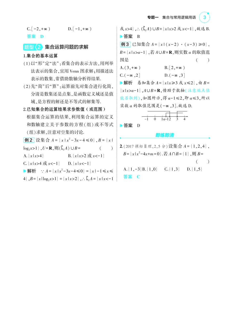 2025新高考版总复习数学考点清单-01_1.1集合讲解册.pdf_第3页