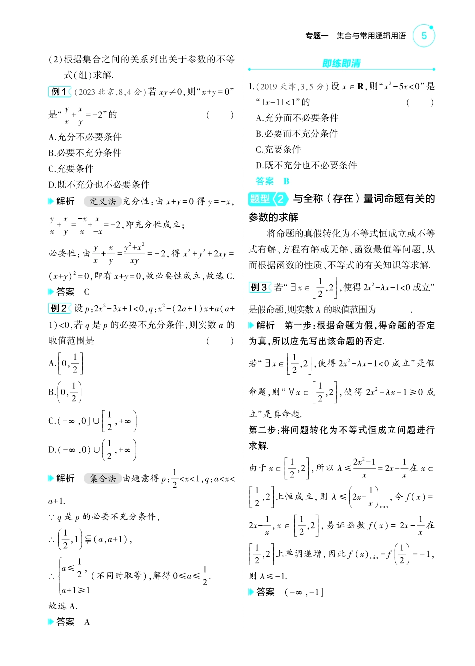 2025新高考版总复习数学考点清单-01_1.2常用逻辑用语讲解册.pdf_第2页