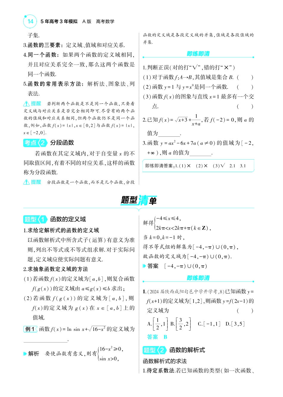 2025新高考版总复习数学考点清单-1_3.1函数的概念及表示讲解册.pdf_第2页