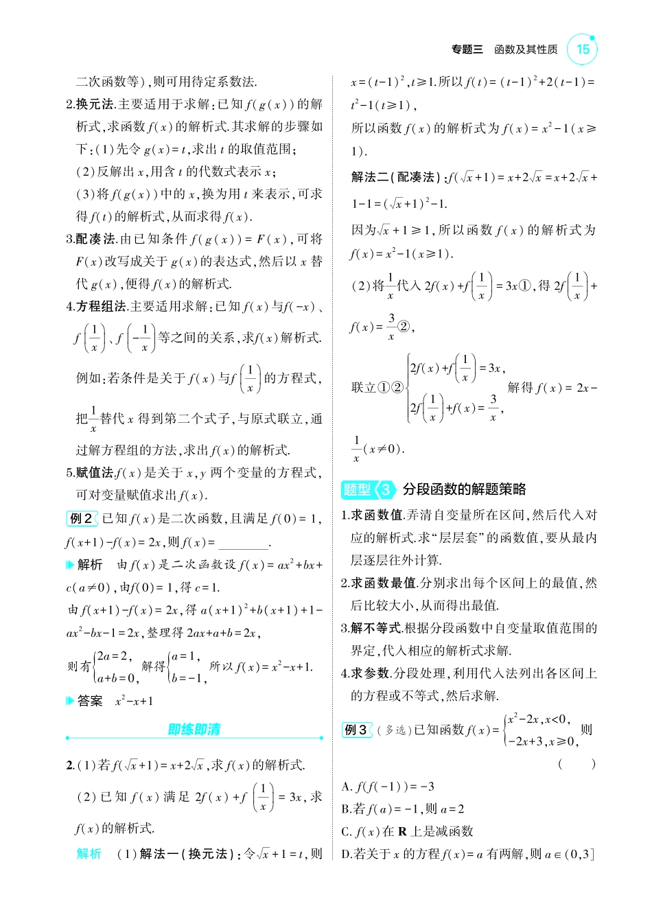 2025新高考版总复习数学考点清单-1_3.1函数的概念及表示讲解册.pdf_第3页