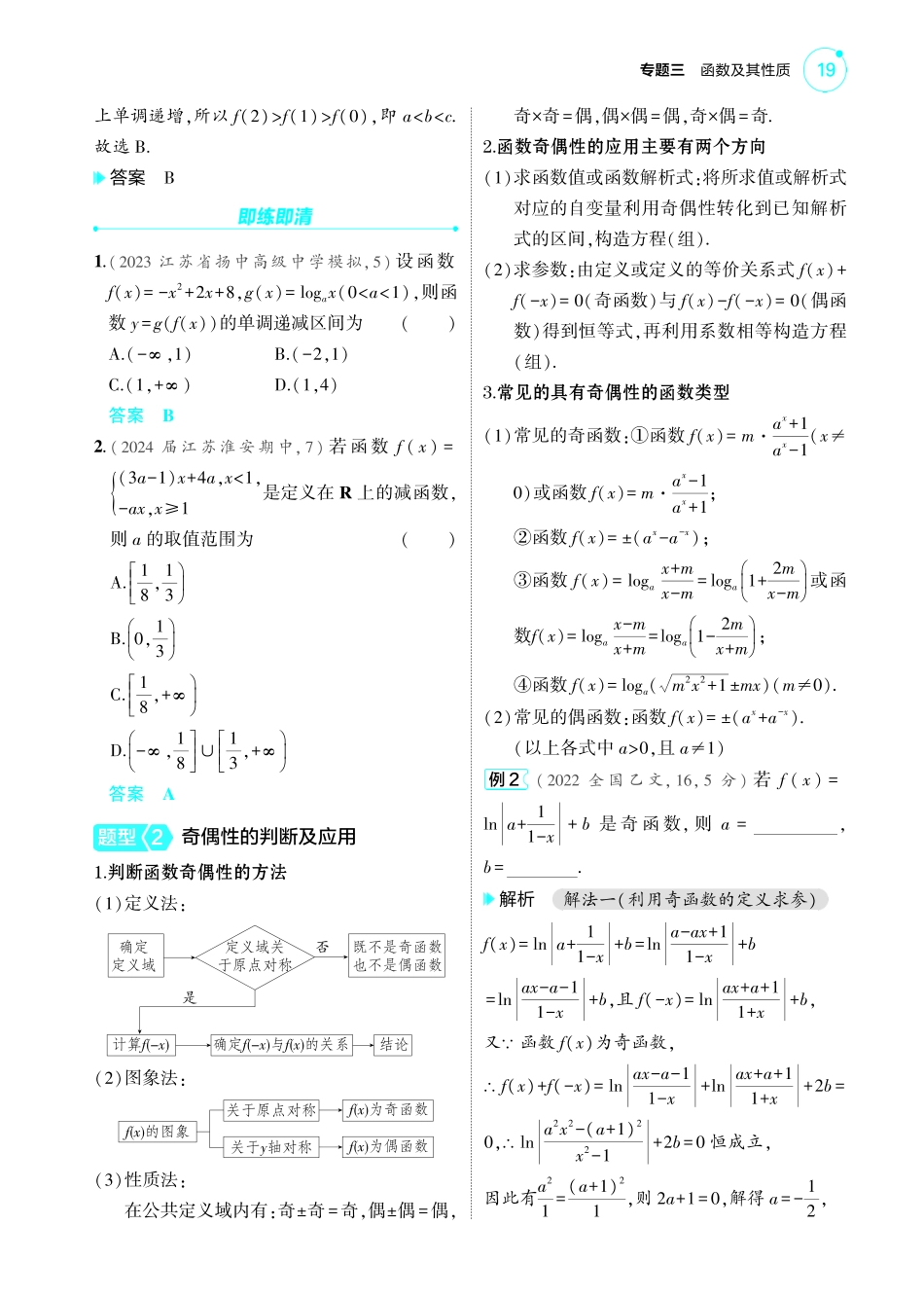 2025新高考版总复习数学考点清单-1_3.2函数的单调性与奇偶性讲解册.pdf_第3页