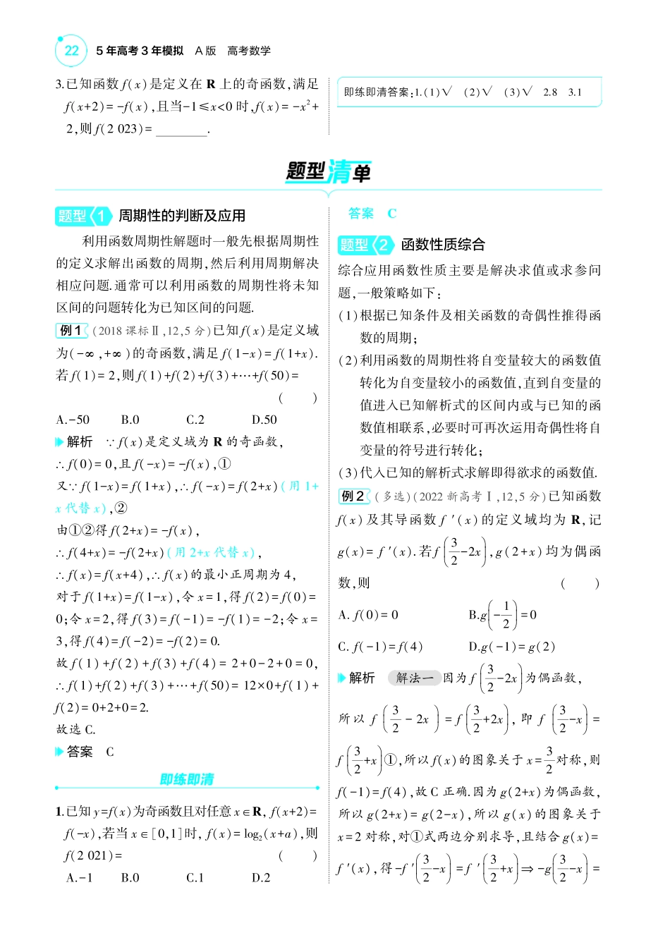 2025新高考版总复习数学考点清单-1_3.3函数的周期性和对称性讲解册.pdf_第2页
