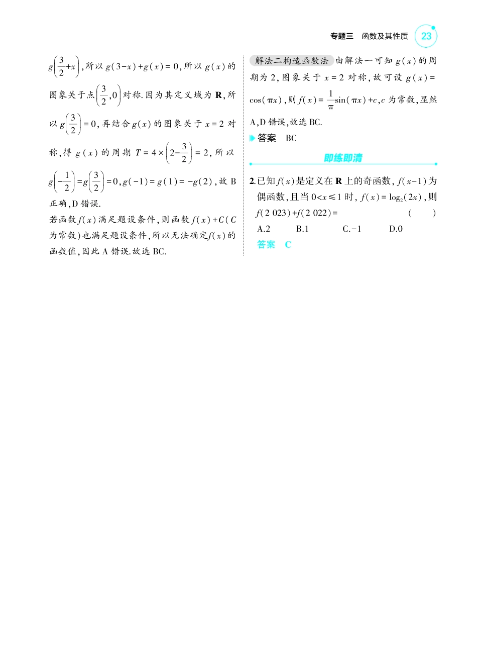 2025新高考版总复习数学考点清单-1_3.3函数的周期性和对称性讲解册.pdf_第3页